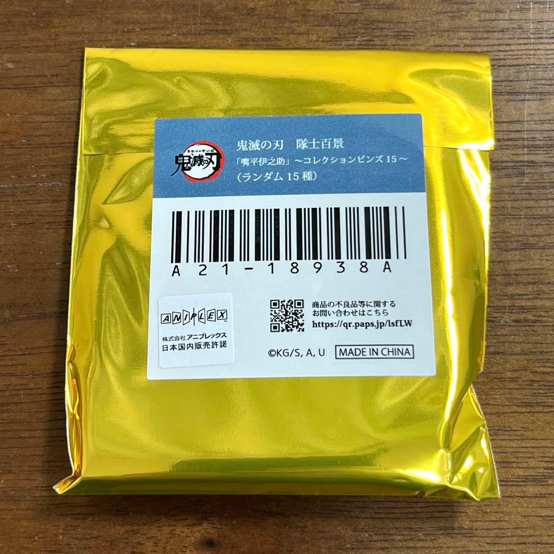 鬼滅の刃 隊士百景 コレクションピンズ 伊之助 9個セット 新品未開封