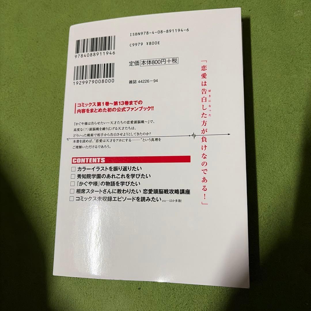 かぐや様は告らせたい 1〜20巻(非全巻) 小説版&語りたいセット - メルカリ