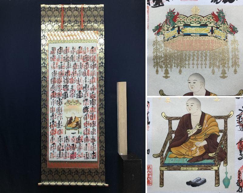 【真作】四国八十八ヶ所霊場集印肉筆掛軸/名家伝来/AC-693 真作/四国八十八箇所霊場集印肉筆/四国八十八ヵ所/布袋屋掛軸HE-248 真