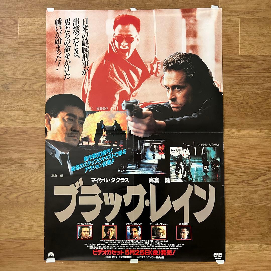 希少・非売品】松田優作 ブラックレイン ビデオ宣伝ポスター B1 ○未