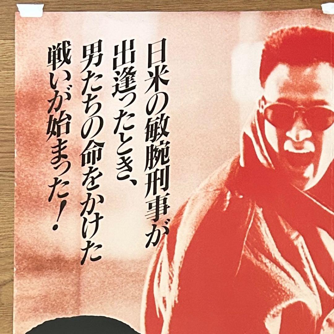 希少・非売品】松田優作 ブラックレイン ビデオ宣伝ポスター B1 ○未