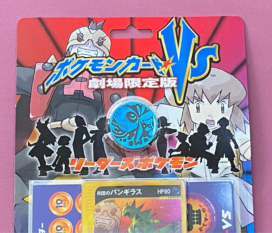 ポケモンカードVS劇場限定版 リーダーズポケモン - メルカリ