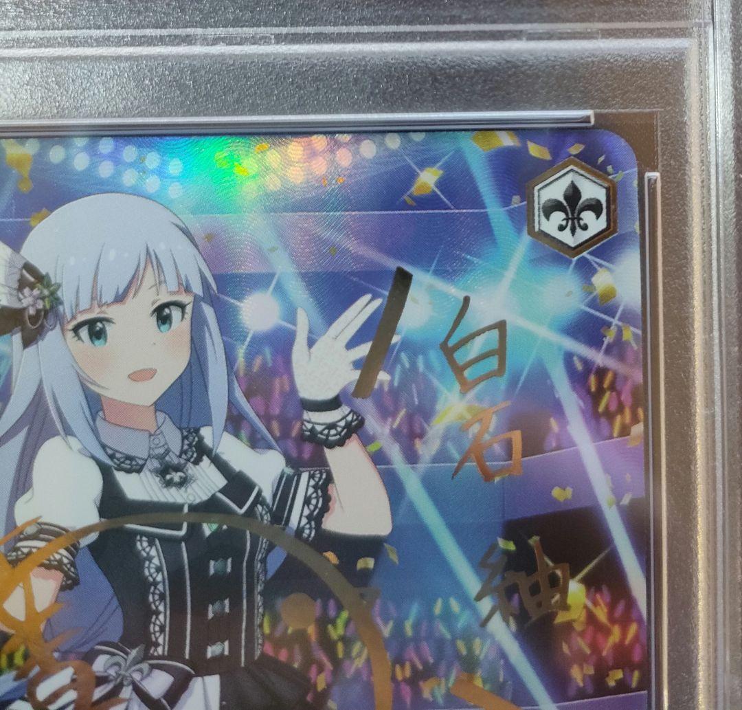 ヴァイスシュヴァルツ都会の風に吹かれて白石紬secPSA10