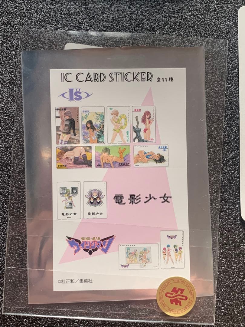 桂正和 icカードステッカー アイズ 電影少女 ウイングマン - メルカリ