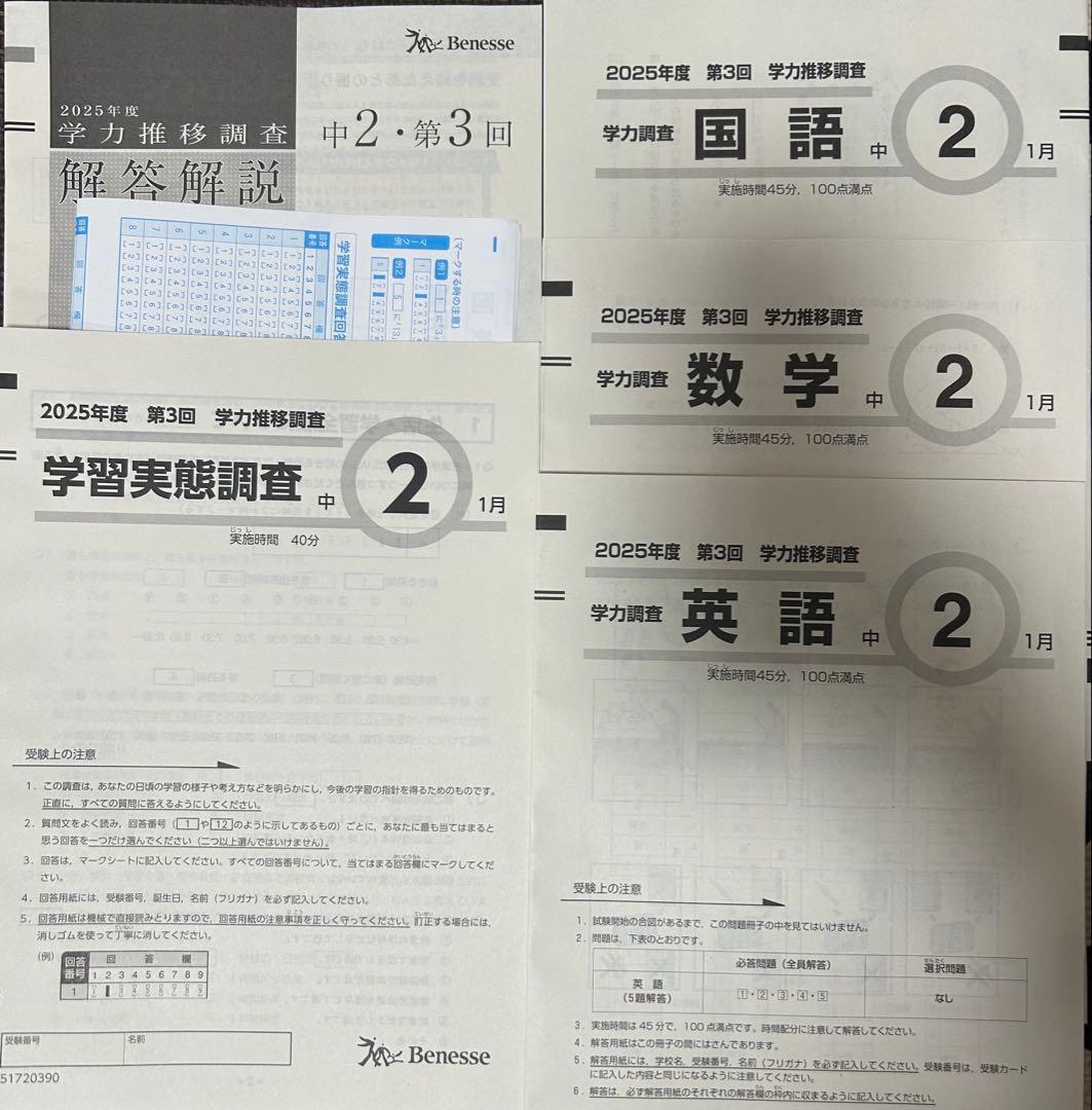 2025年度中2 学力推移調査　第3回セット 2025年度第3回学力推移調査（中3、中学3年） - メルカリ
