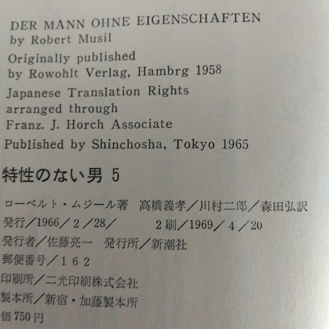 特性のない男 全6巻セット ロ－ベルト・ムジ－ル　【稀少本】