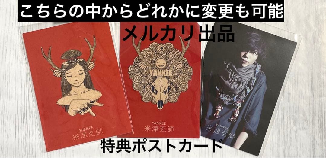 新品未開封】米津玄師 Yankee映像盤 特典ステッカー ハチ ドーナツ