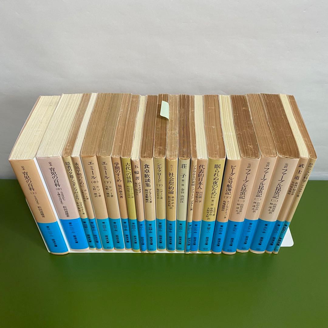 岩波文庫 青帯 まとめ売り 22冊セット＊PI - メルカリ