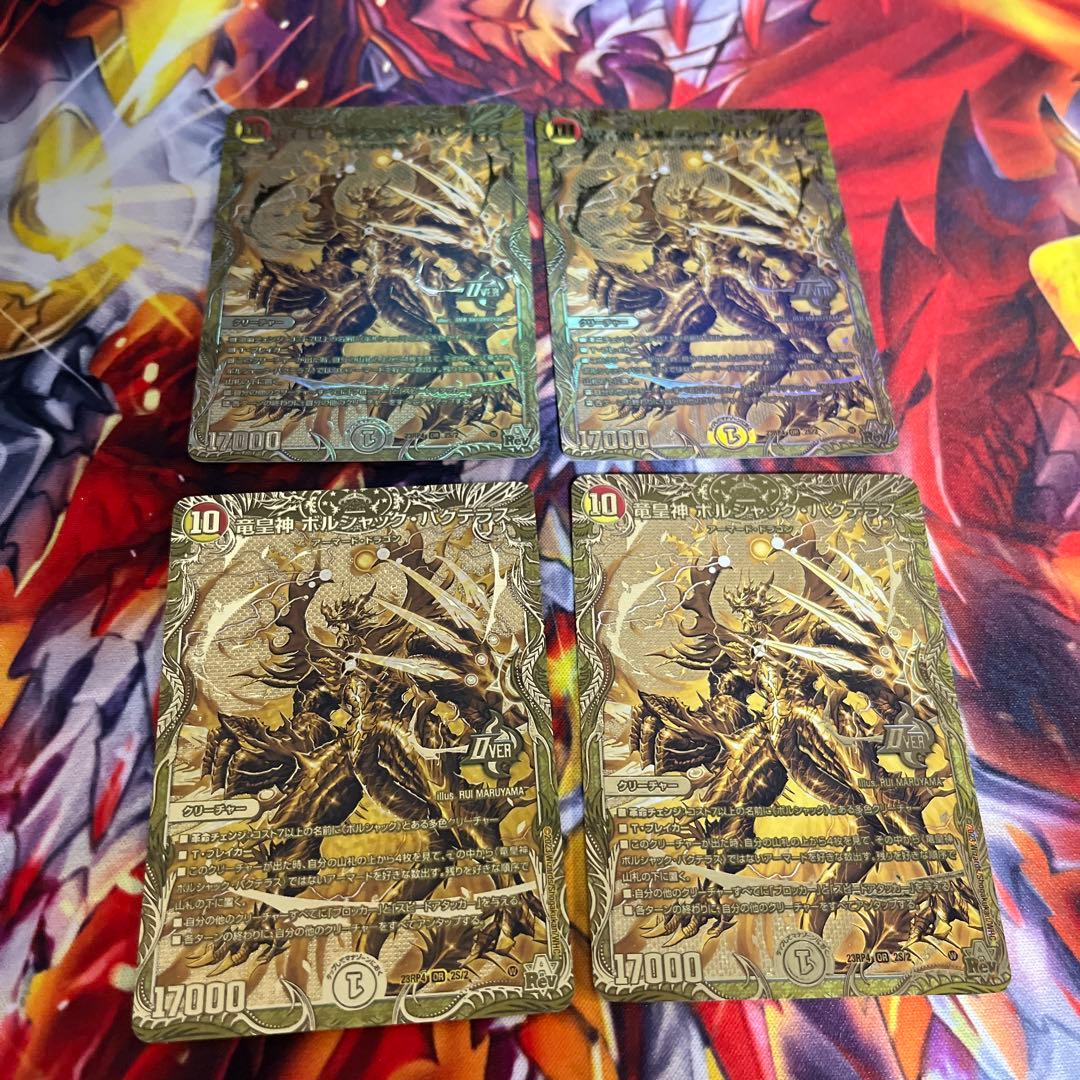 【最終値下】竜皇神ボルシャックバクテラス 金 4枚 最終値下】竜皇神ボルシャックバクテラス 金 4枚 竜皇神ボルシャック・