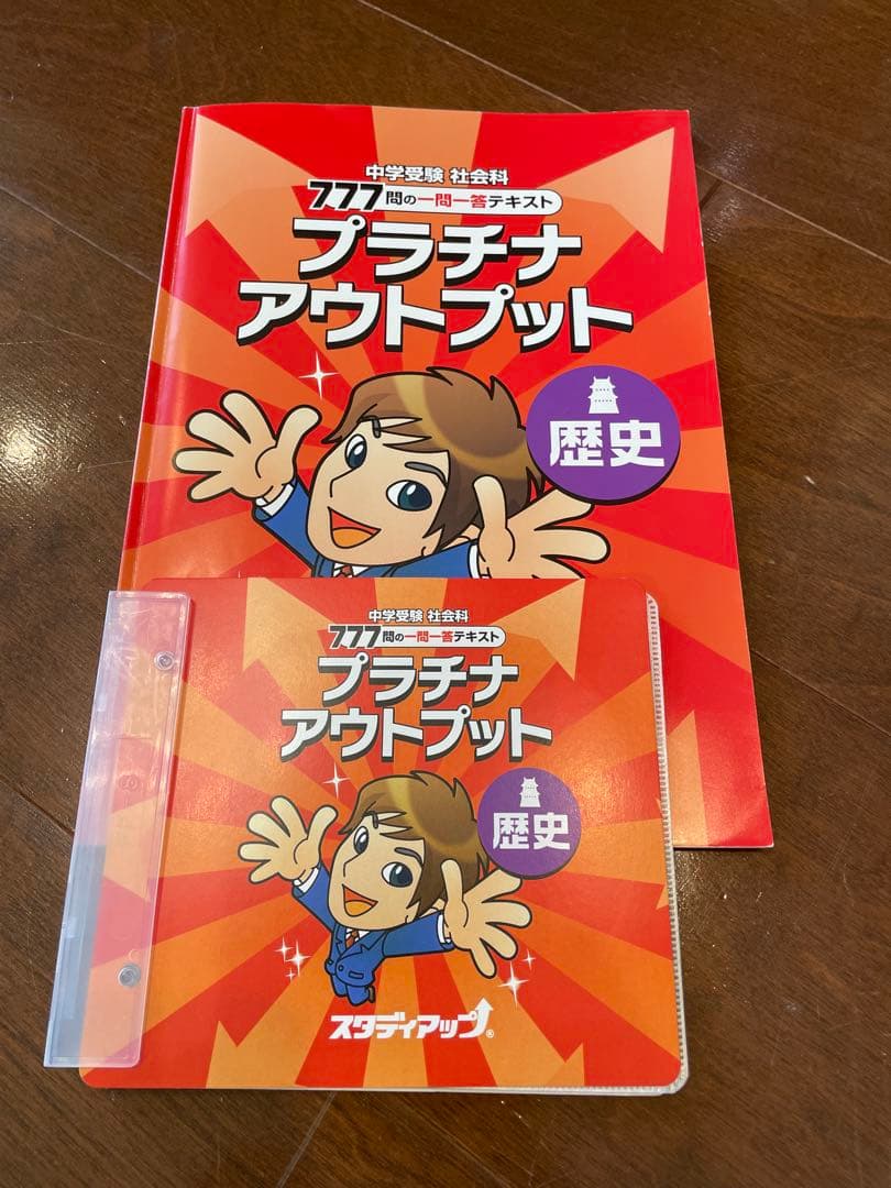 プラチナアウトプット 地理・歴史・公民セット フラッシュカード250×3