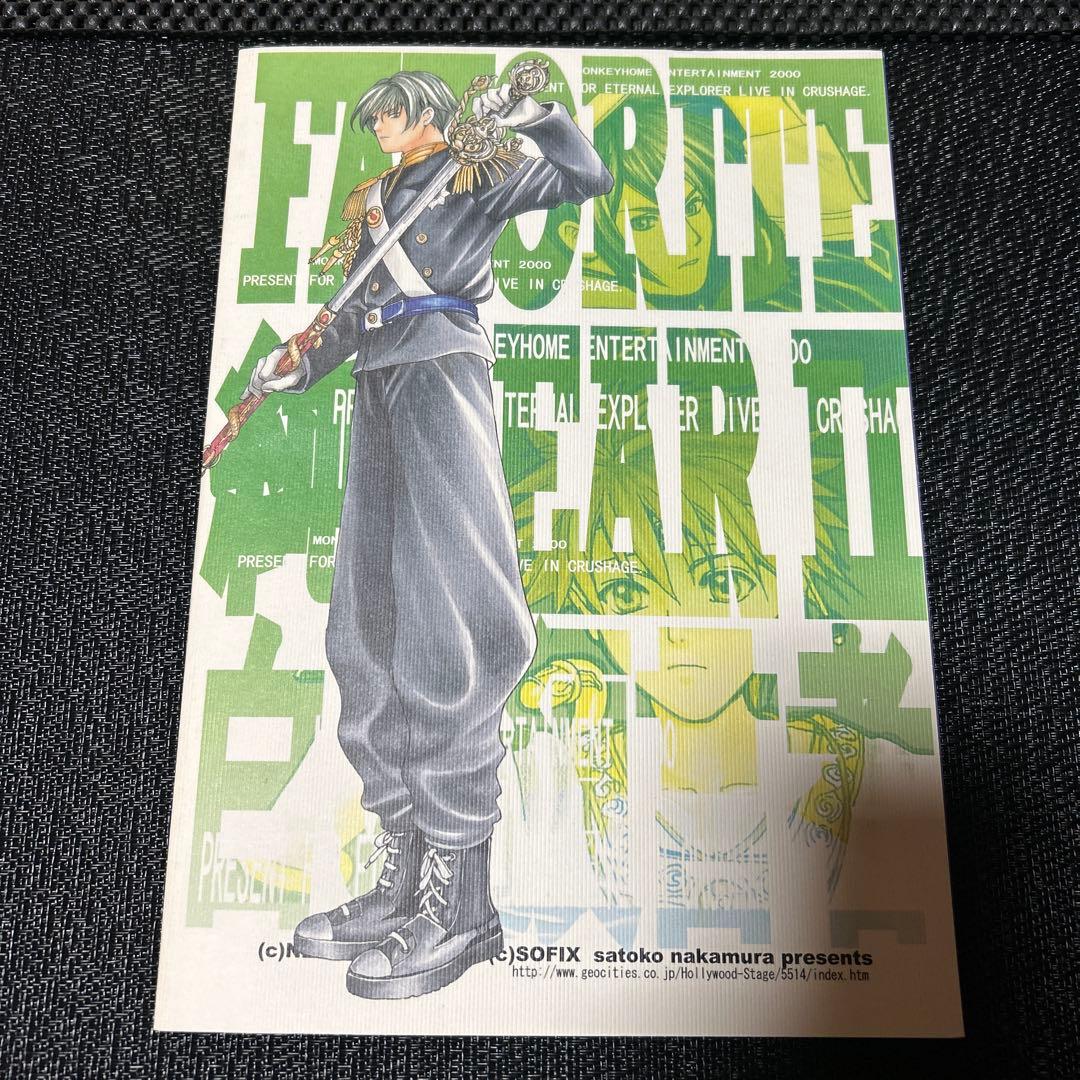 白 FAVORITE DEAR 純白の預言者 / 中村聡子 同人誌 FAVORITEDEAR