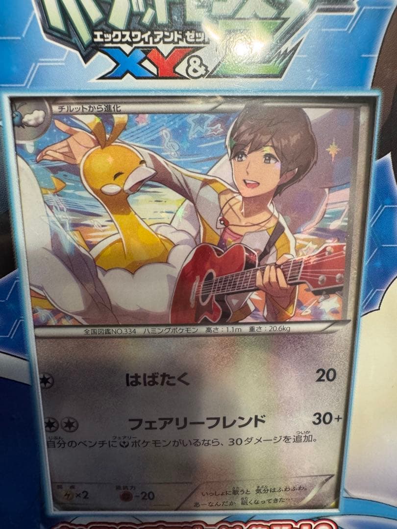 未開封】ポケモン キャラソンプロジェクト集 サトシゲッコウガEX