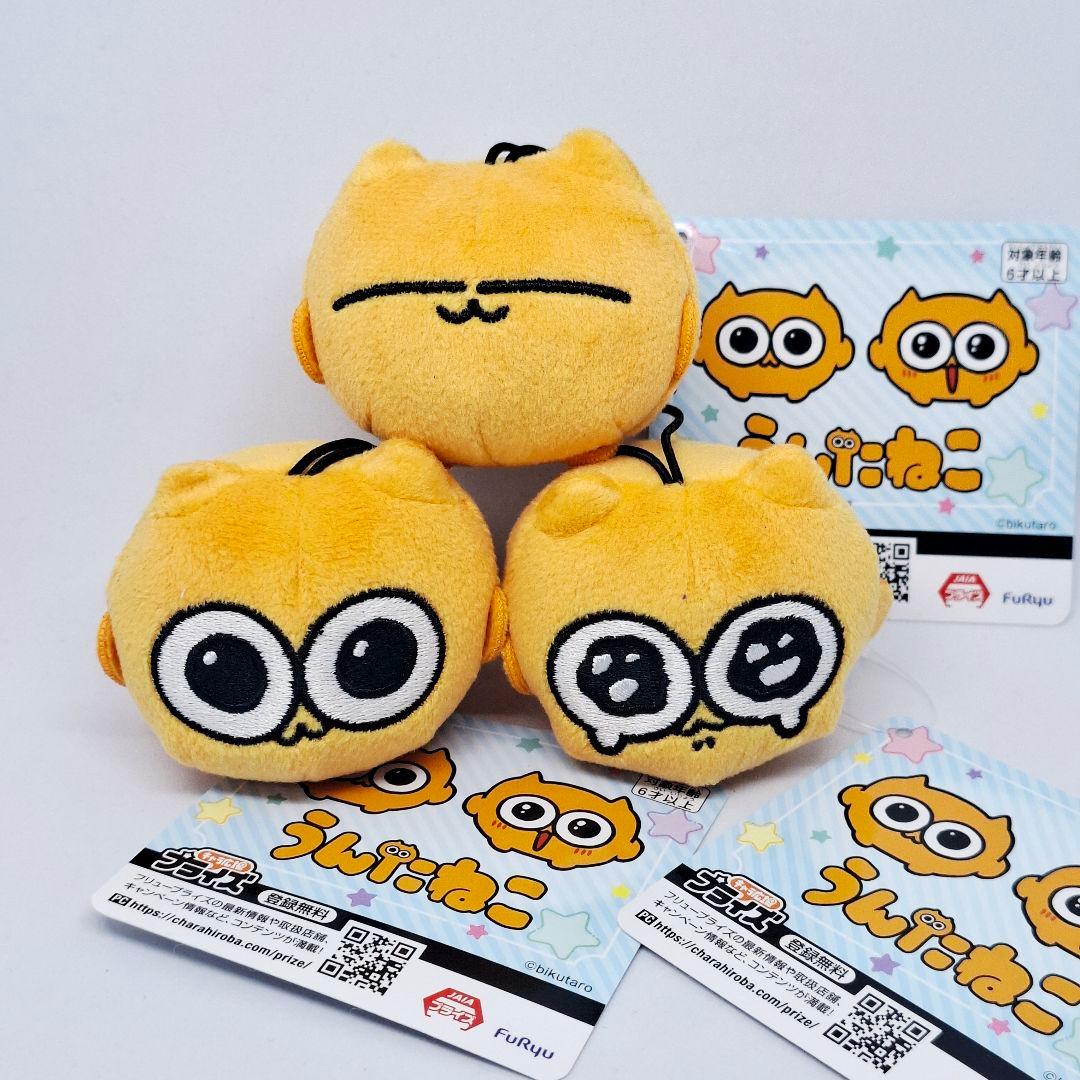 うんたねこ プライズ ぬいぐるみ マスコット 全3種 ① - メルカリ