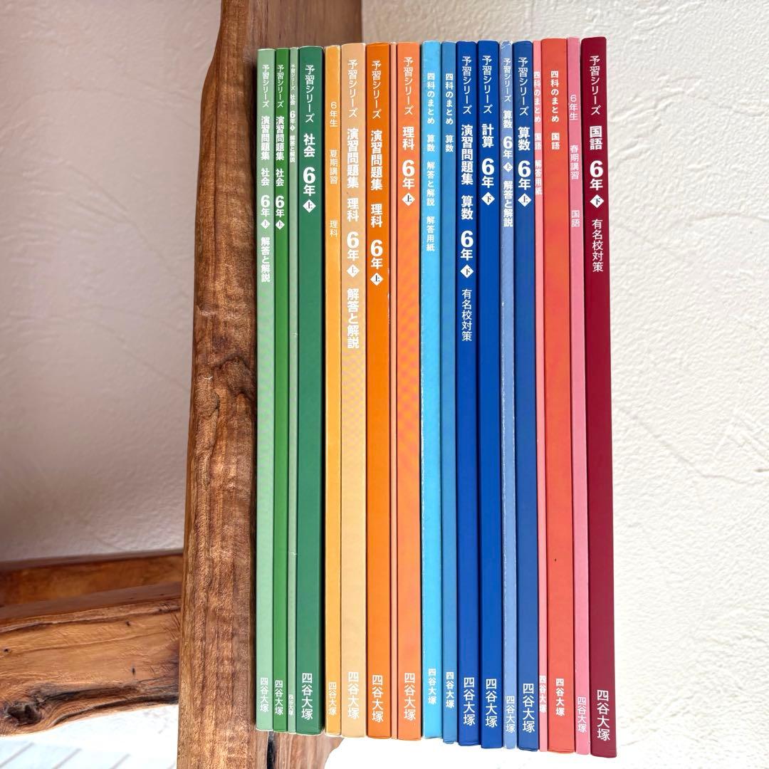 四谷大塚 予習シリーズ 6年 ⭐︎ 講習テキスト 有名校対策問題集 四谷大塚 予習シリーズ 算数 6年下/有名校対策 - メルカリ