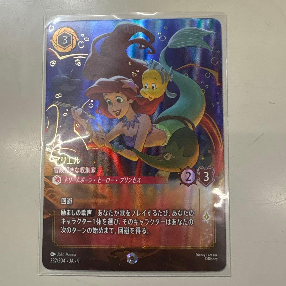 ディズニー ロルカナ アリエル 冒険好きな収集家 エンチャンテッド