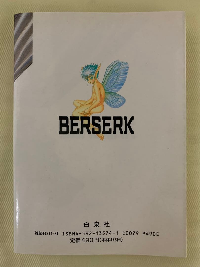 初版 ベルセルク 1巻 三浦建太郎