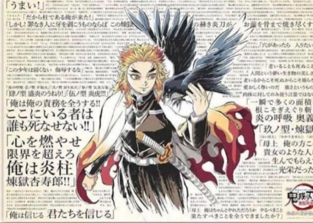 鬼滅の刃　劇場版 無限列車編　公開二周年記念 B2ポスター　煉獄杏寿郎 71gsPk+7bYL._AC_UF350,