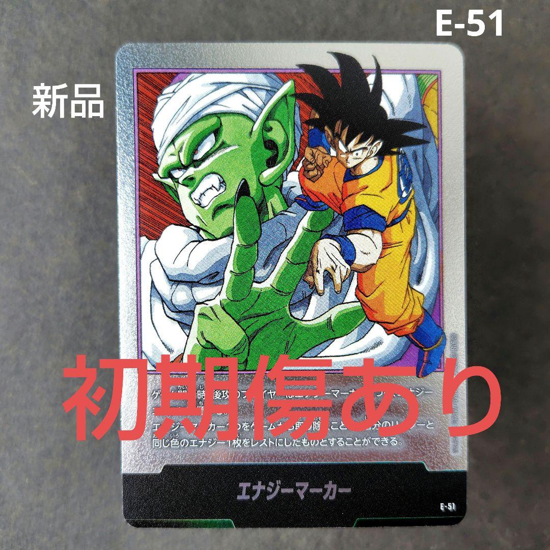 E-51 エナジーマーカー 16巻 フュージョンワールド マンガブースター