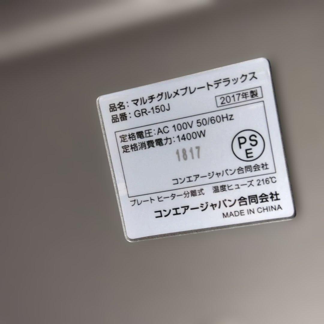 未使用 Cuisinart GR-150J マルチグルメプレートデラックス - メルカリ