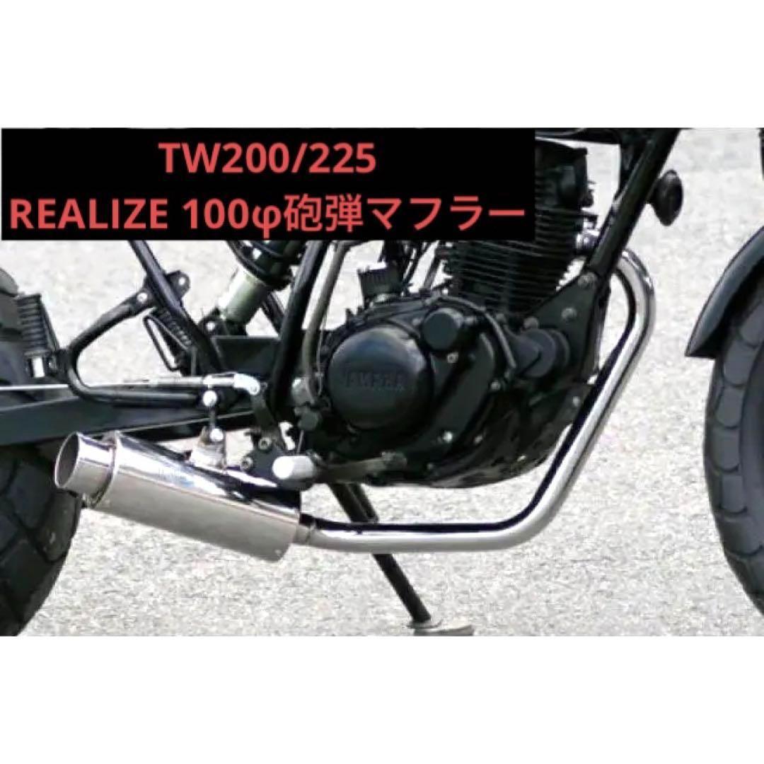 Realize TW200 / TW225 バイク マフラー Type3 - メルカリ