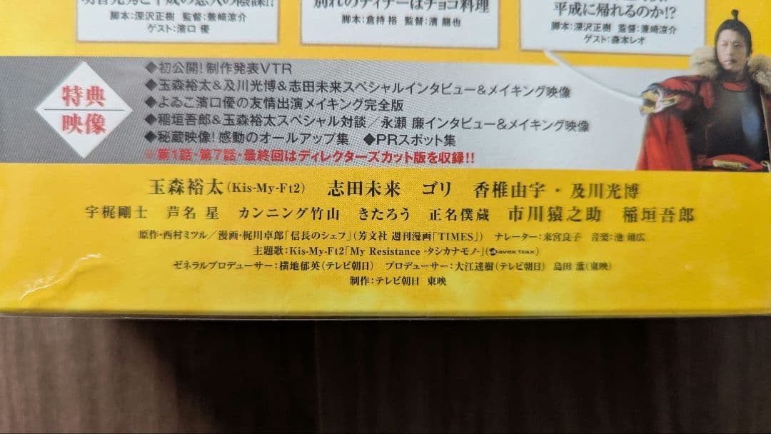 《未開封新品》 信長のシェフ Blu-ray BOX〈5枚組〉