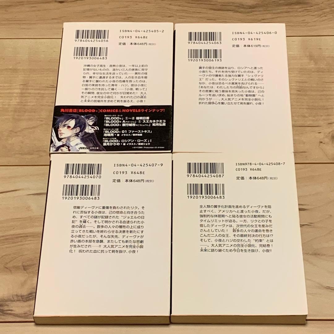 BLOODブラッドノベル10冊set藤咲淳一押井守MAMORUOSHII - karlan