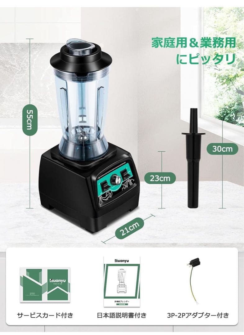 新品未使用 Huanyu 2800W ブレンダー 3.9L 業務用 ミキサー