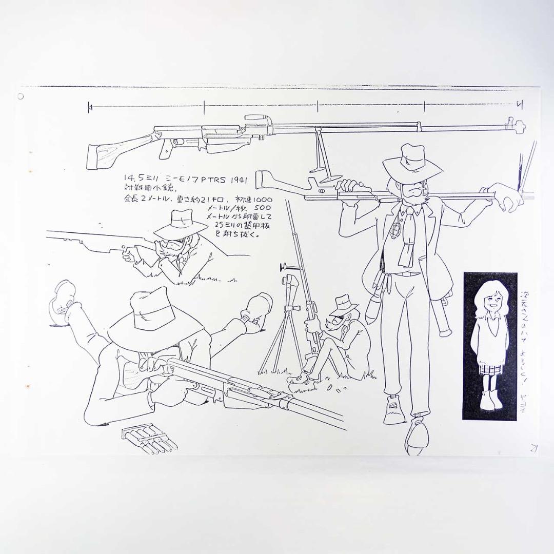 ルパン三世 カリオストロの城：設定資料：B4版 全55枚 - メルカリ