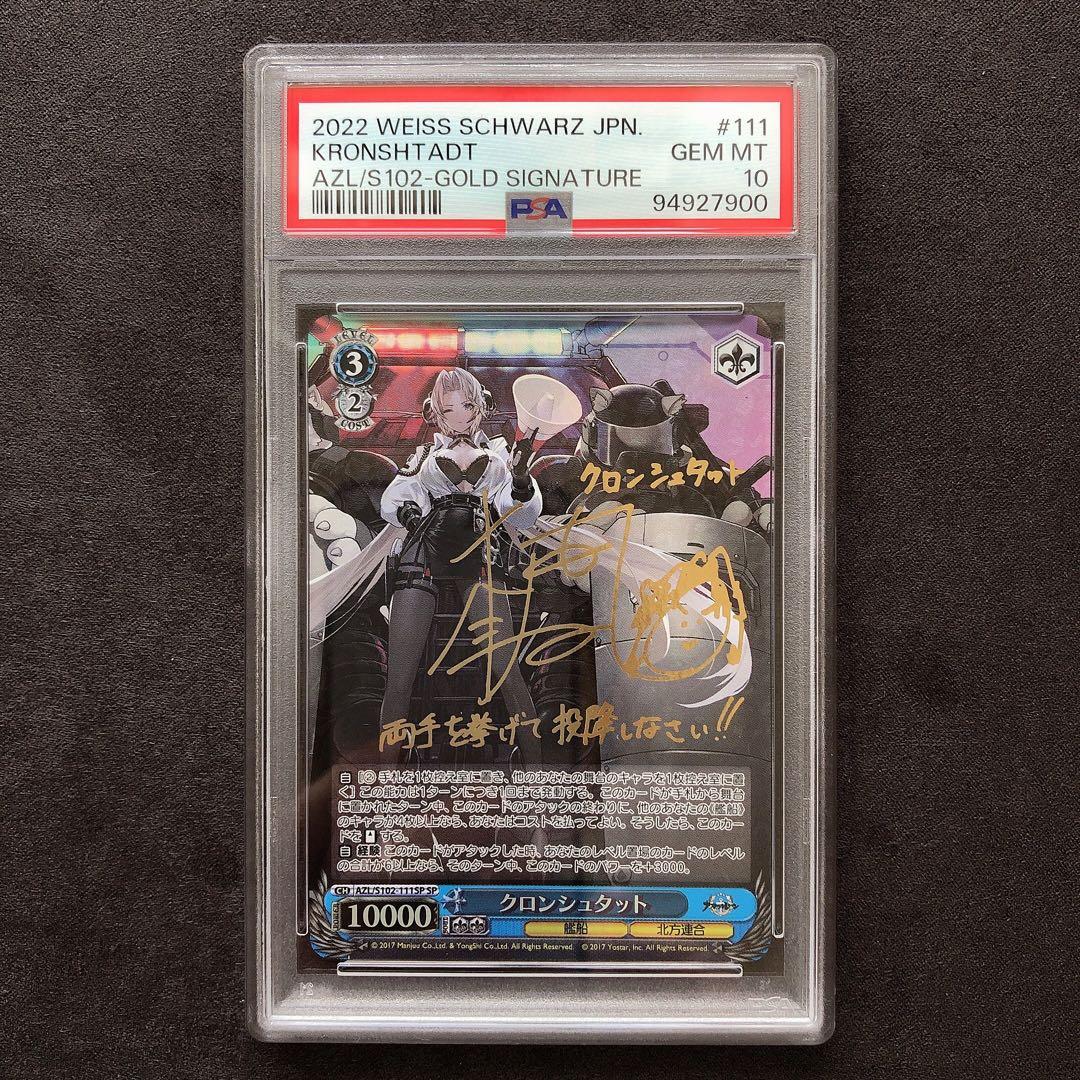 PSA10】 ダイドーSP サインアズールレーンアズレンTD