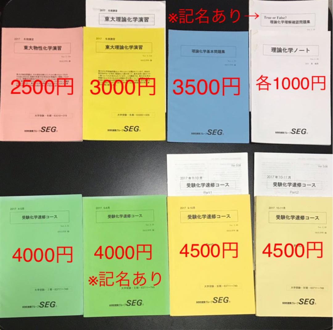 【バラ売り可】SEG 化学 テキストセット SEG 化学 テキスト 問題集 22冊セット - メルカリ