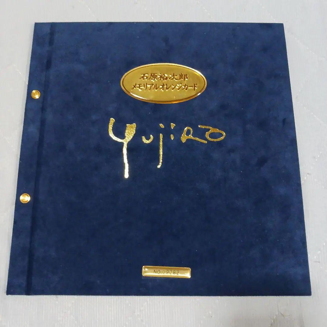 未使用品オレンジカード/石原裕次郎/メモリアルオレンジカード/10枚