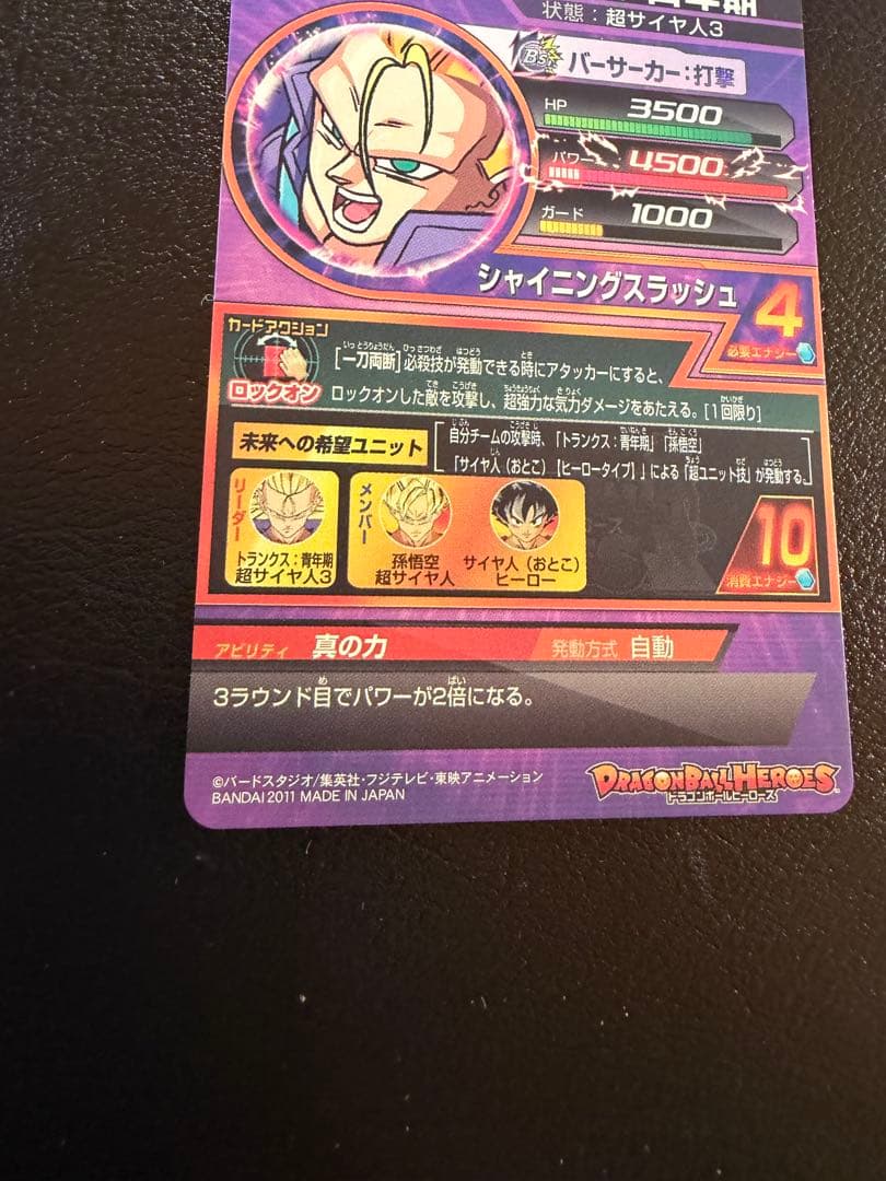 ドラゴンボールヒーローズ h4-05 トランクス 青年期 - メルカリ