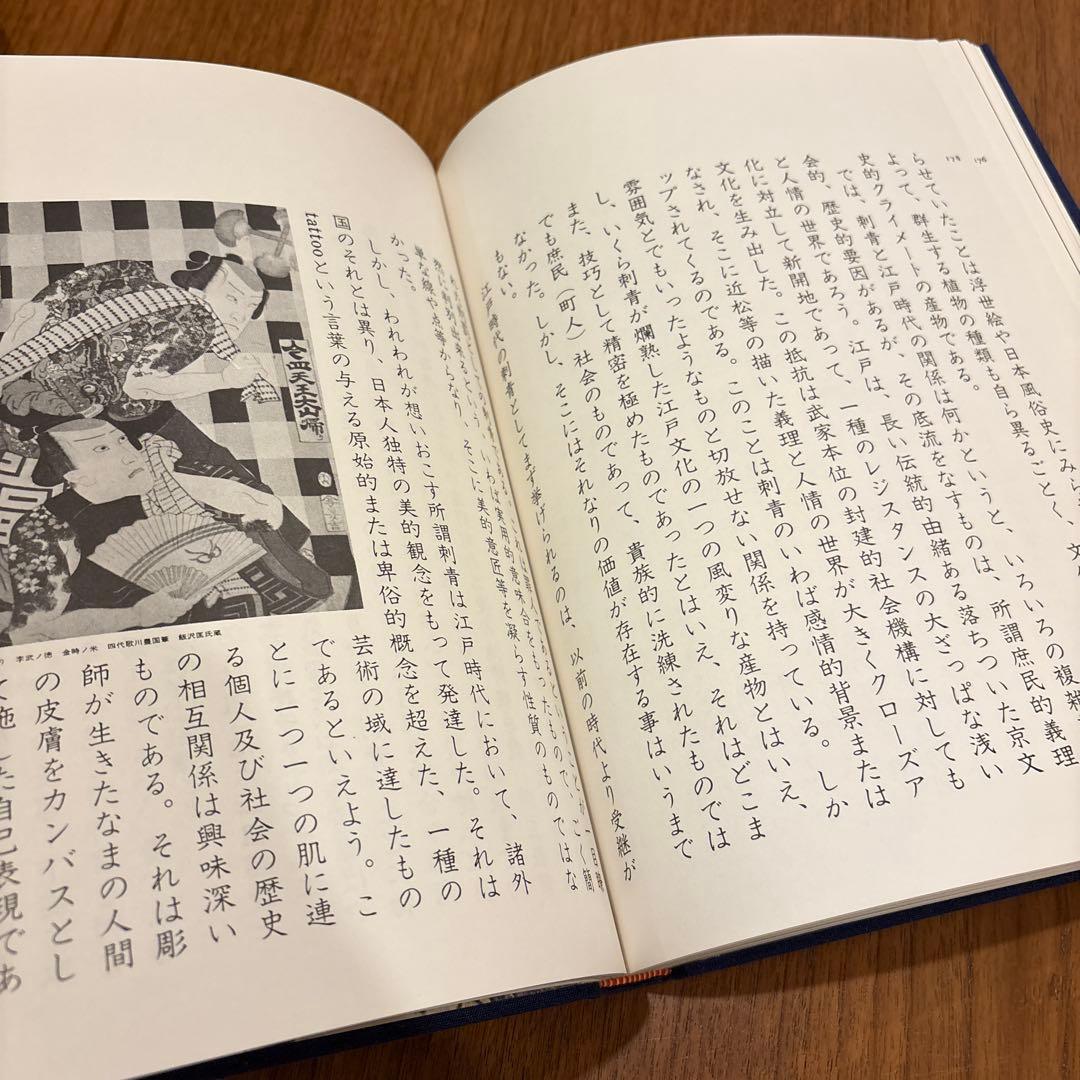 【ヒメナさま　専用】　原色日本刺青大鑑