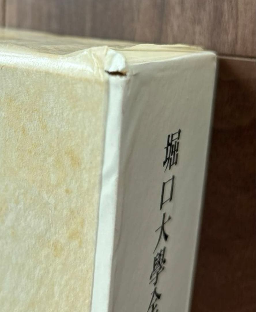 堀口大學全詩集.限定1200部.肉筆署名.番号入