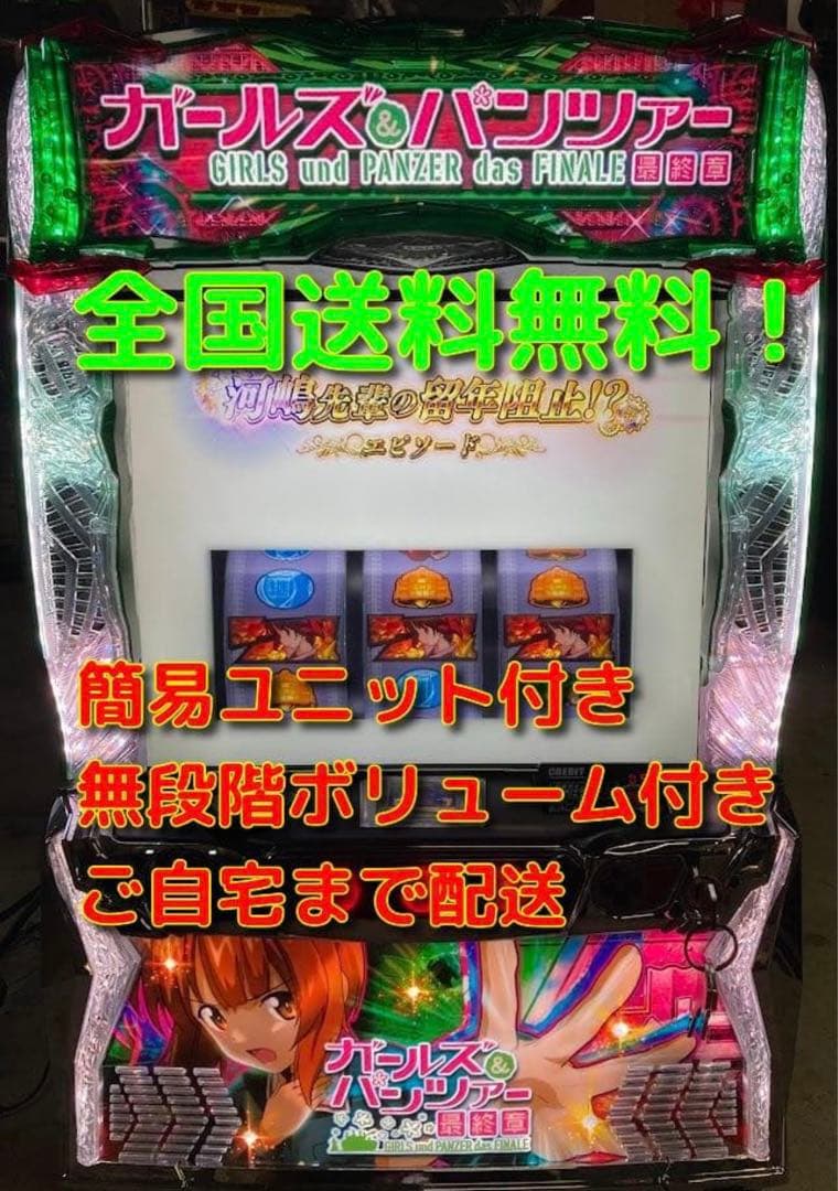 ガルパンスマスロ機 ガールズパンツァー最終章 Lパチスロガールズ&パンツァー 最終章(スマスロ ガルパン) パチスロ