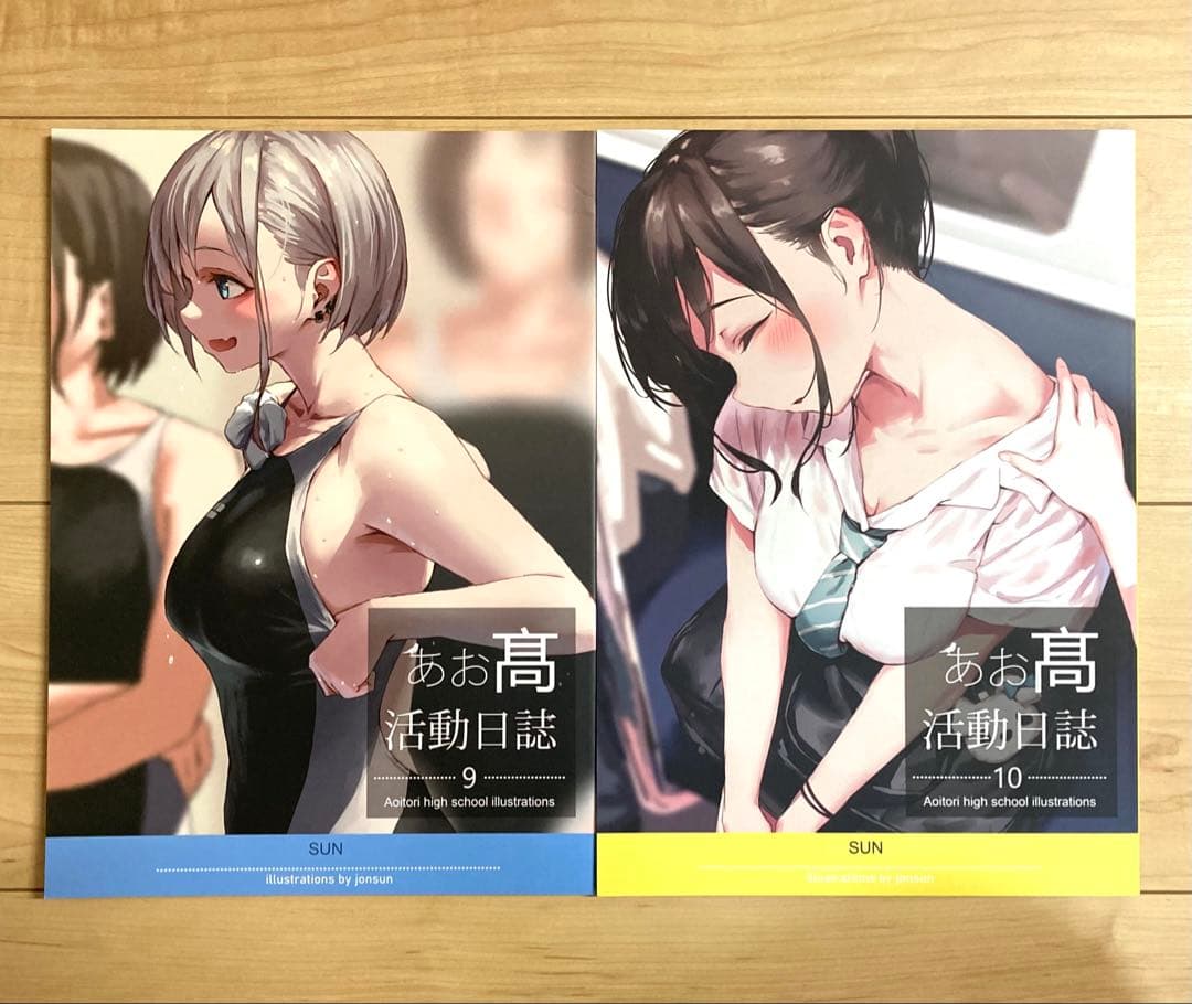 あお高活動日誌 12冊セット / jonsun / SUN