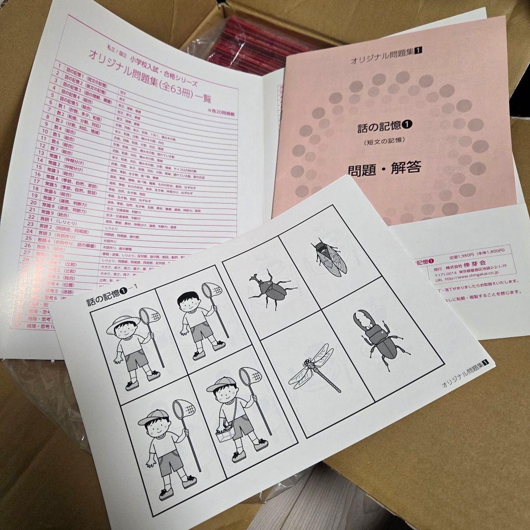 伸芽会 オリジナル問題集 赤本 新版フルセット 書き込み無し