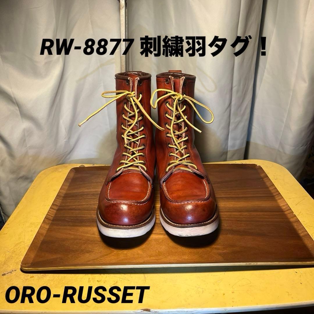 レッドウィング 8877《刺繍羽タグ！》 - メルカリ
