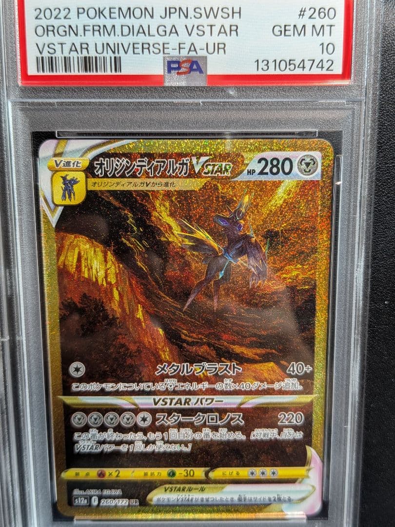 PSA10 連番】パルキア ディアルガ ギラティナ アルセウス UR【Vユニ】