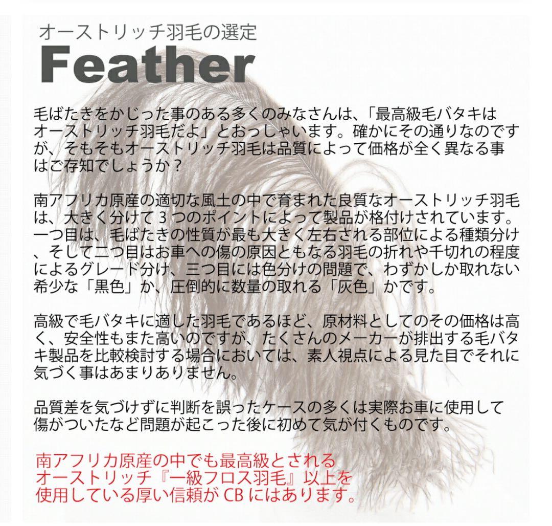 予約1ヶ月待ち】最高級 松本 毛バタキ オーストリッチ 毛ばたき車 けば