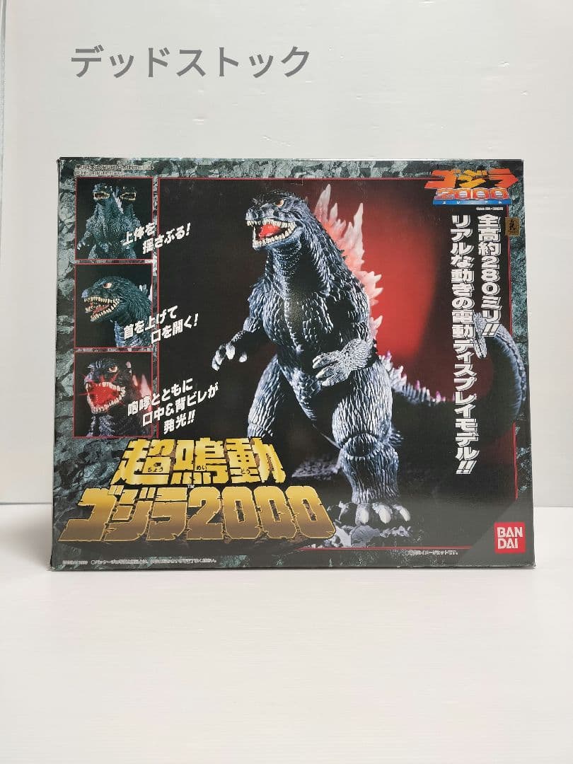 デッドストック 新品 バンダイ 超鳴動 ゴジラ 2000 ミレニアム バンダイ|超鳴動ゴジラ2000|【ハードオフ公式通販】オフモール