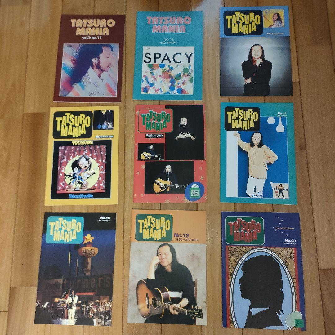 山下達郎さんのファンクラブ 会報 『タツローマニア』 まとめて全