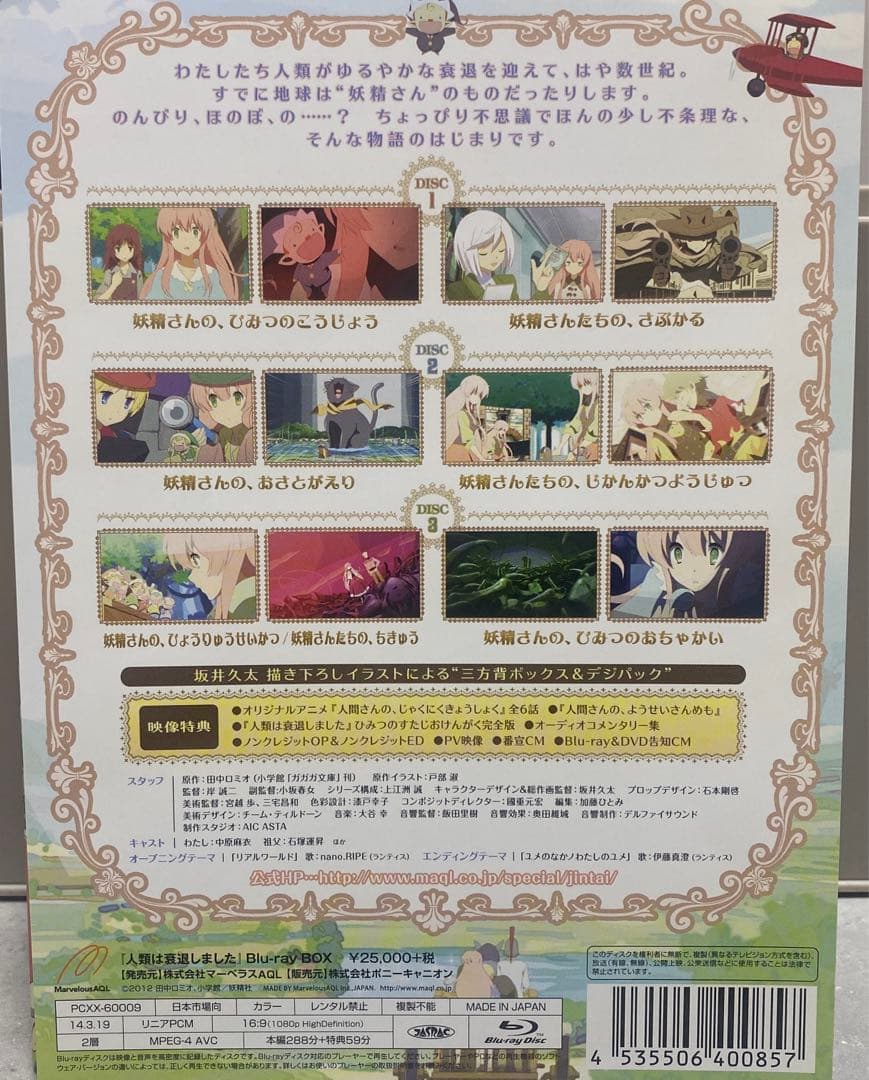 人類は衰退しました Blu-ray BOX〈3枚組〉