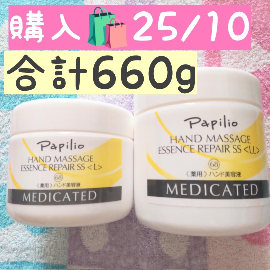 ★残1【特割2/7〜】パピリオ ハンドマッサージエッセンスリペアSS ハンドマッサージエッセンスリペアSS 50g: ボディケア-Papilio