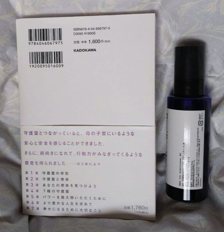 ワンネスyurie アロマスプレー「浄化」（現在絶版品）と書籍セット