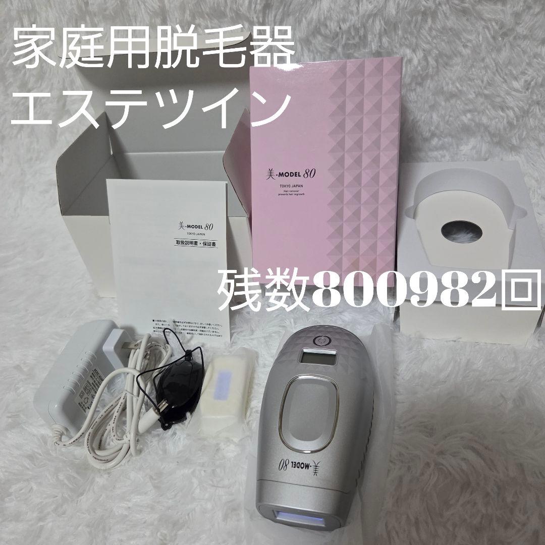 美品】 家庭用脱毛器 美-MODEL 80 エステツイン 残数800982回 - メルカリ
