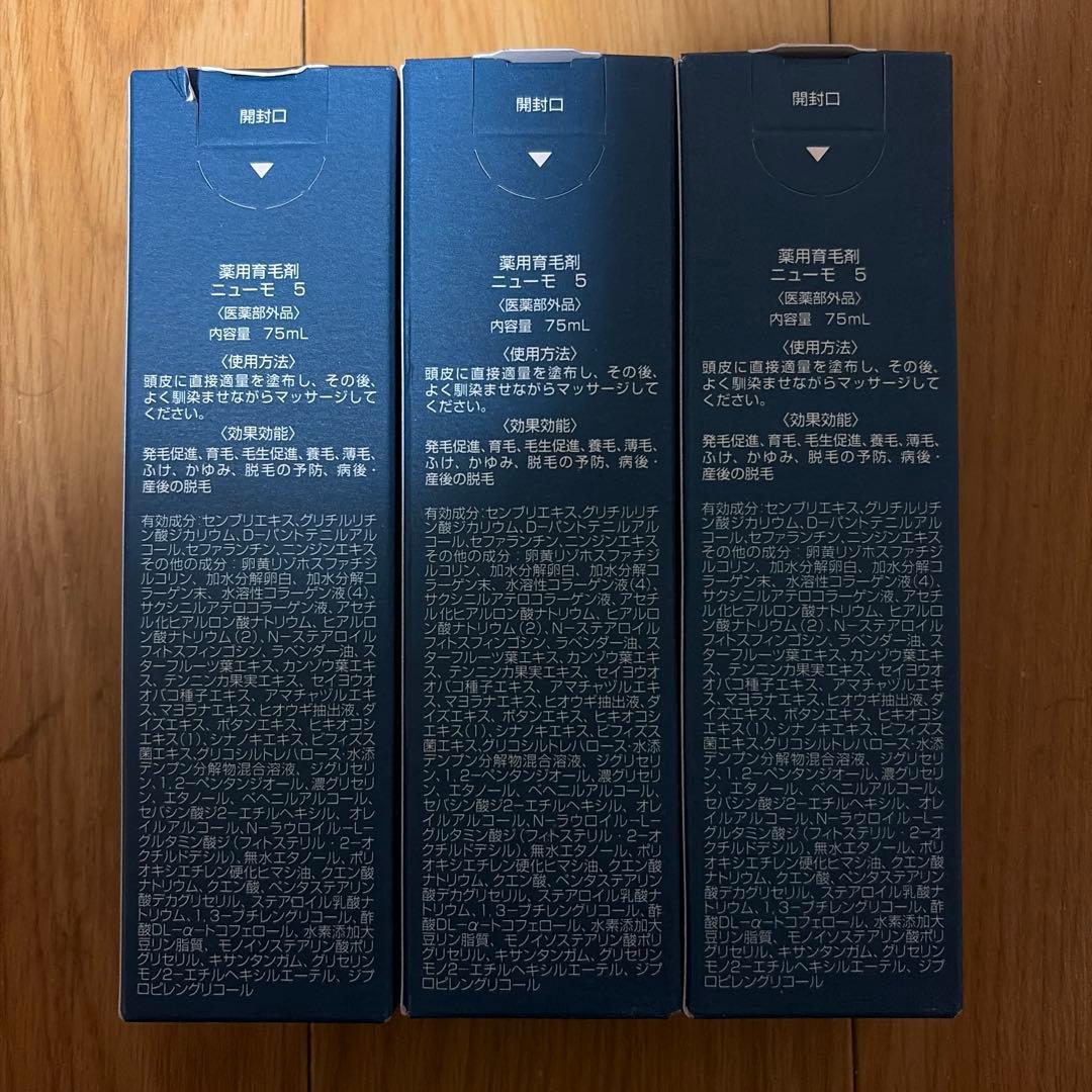 ニューモV 75ml 3本セット - メルカリ