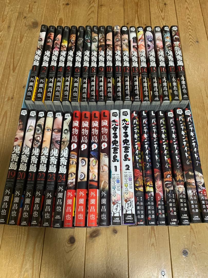 鬼畜島 全巻＋臓物島 全巻＋パンプキンナイト1-7巻＋2冊 外薗昌也