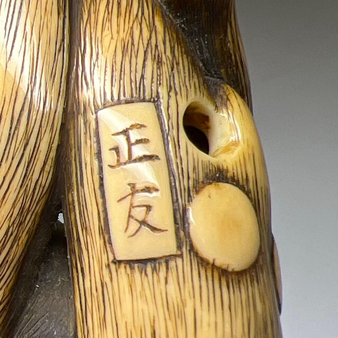 正友在銘 極上大振猿根付 28g 東Y8-0204☆2Fトニチ - メルカリ