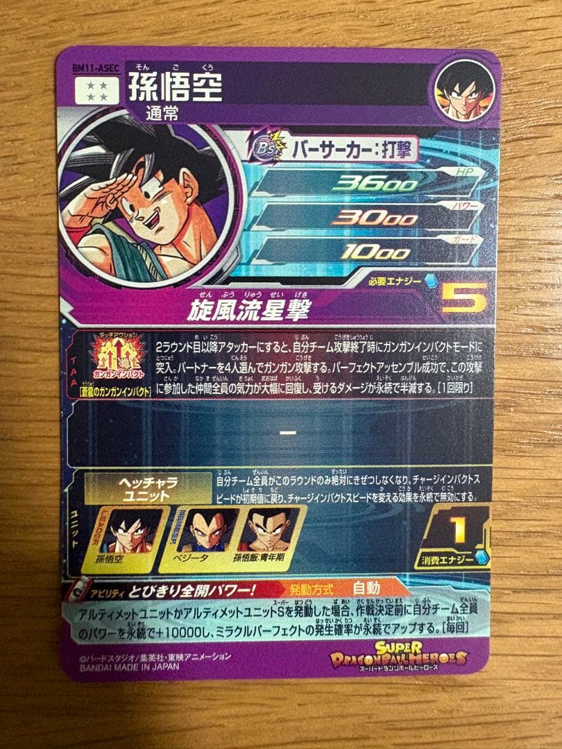 スーパードラゴンボールヒーローズ BM11-ASEC 孫悟空 - メルカリ
